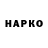 Героин VHQ Woodrow Page