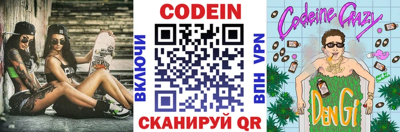 Кодеиновый сироп Lean напиток Lean (лин)  Купить где  Обнинск 